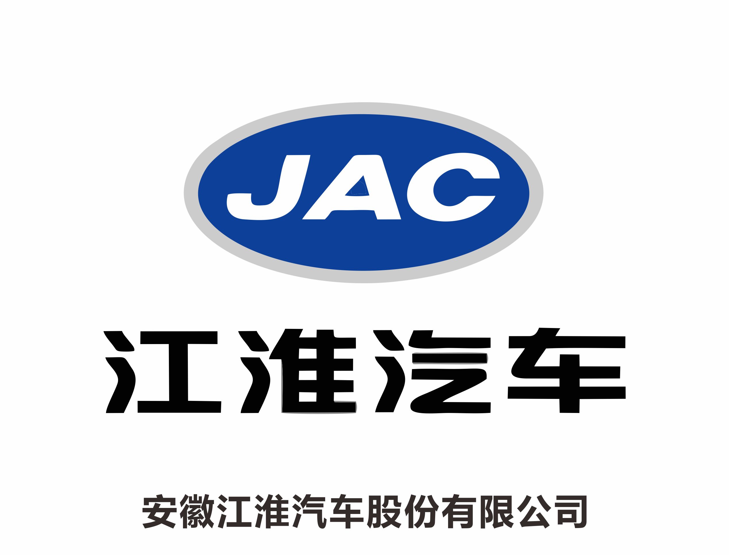 安徽江淮汽车股份有限公司